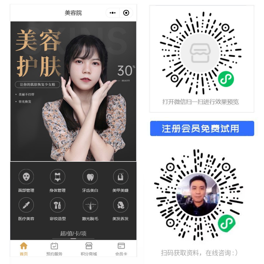 1663745267530587.jpg 美容院智慧门店预约会员小程序.jpg
