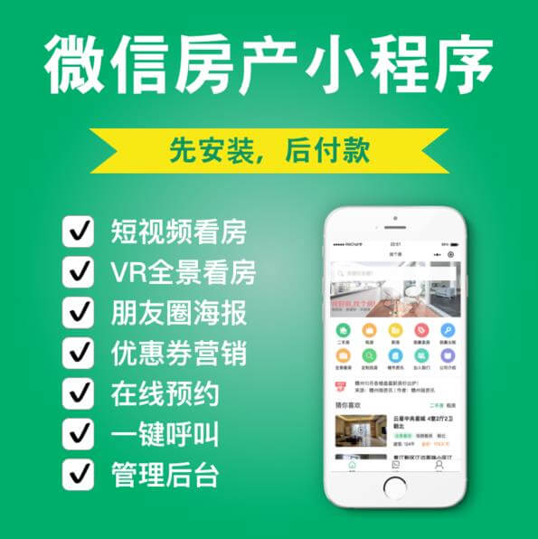 龙潭房产中介小程序开发