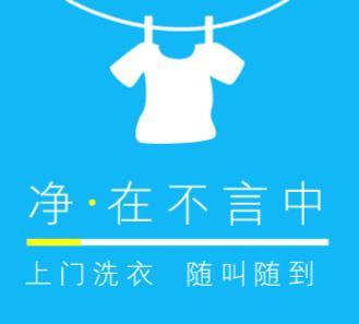 龙潭洗衣店小程序开发