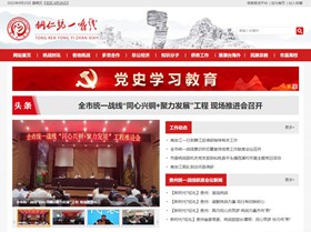 龙潭统战部（统一战线）