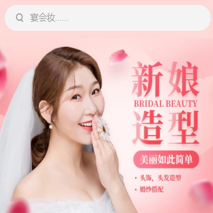 龙潭化妆造型小程序开发