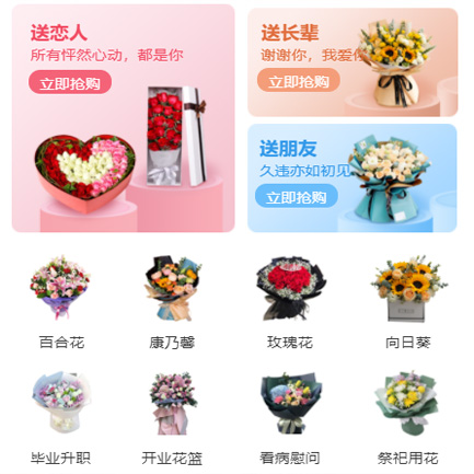 龙潭鲜花小程序开发