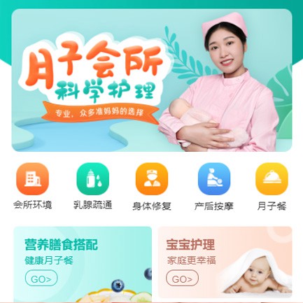 龙潭月子会所小程序开发