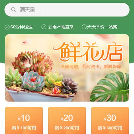 龙潭花店小程序开发