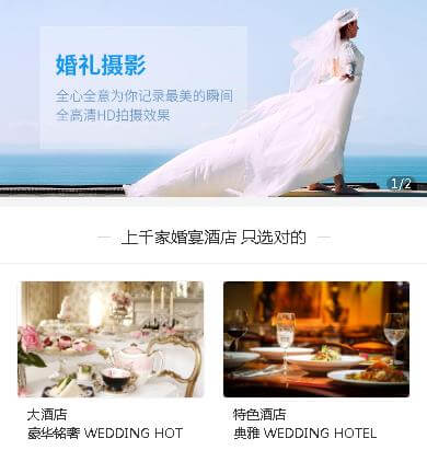 龙潭婚礼摄影小程序开发