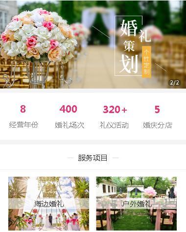 龙潭婚礼策划小程序开发