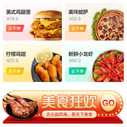 龙潭美食外卖小程序开发