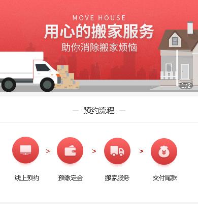 龙潭搬家服务小程序开发