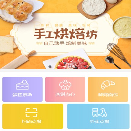 龙潭蛋糕店外卖小程序开发