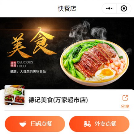 龙潭快餐外卖小程序开发