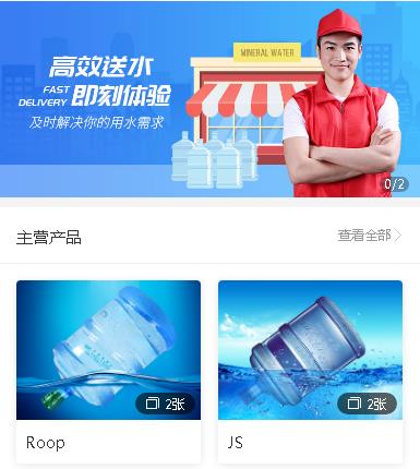 龙潭送水小程序开发