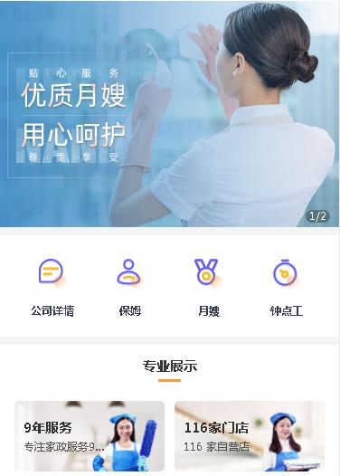 龙潭保姆服务小程序开发
