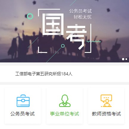龙潭公务员国考培训小程序开发