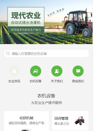 龙潭农业机械小程序开发