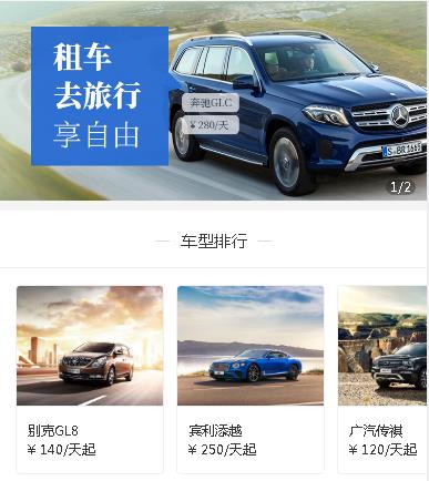 龙潭汽车租赁小程序开发