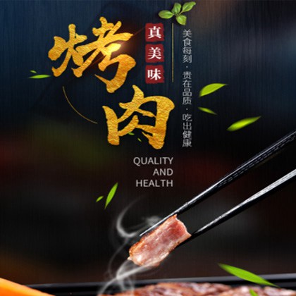 龙潭烤肉店商城制作