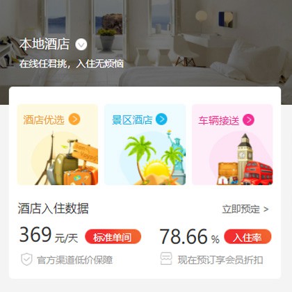 龙潭同城酒店优选小程序商城制作