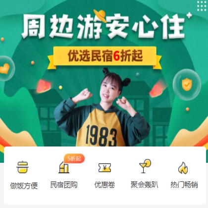 龙潭周边游酒店小程序商城制作