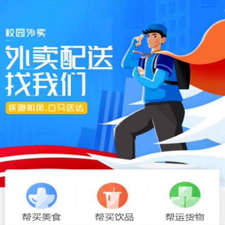 龙潭校园外卖平台小程序制作