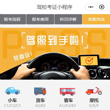 龙潭驾校考证小程序开发