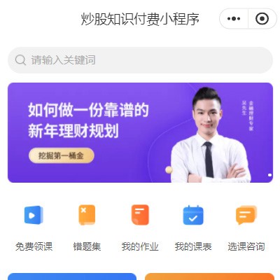 龙潭炒股知识付费小程序开发