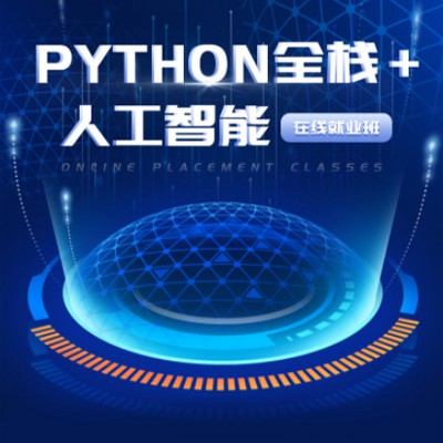龙潭python开发培训小程序开发