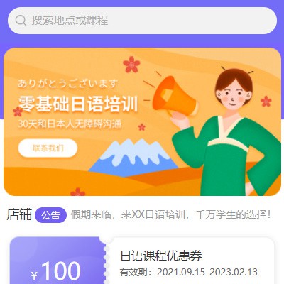 龙潭日语培训小程序开发