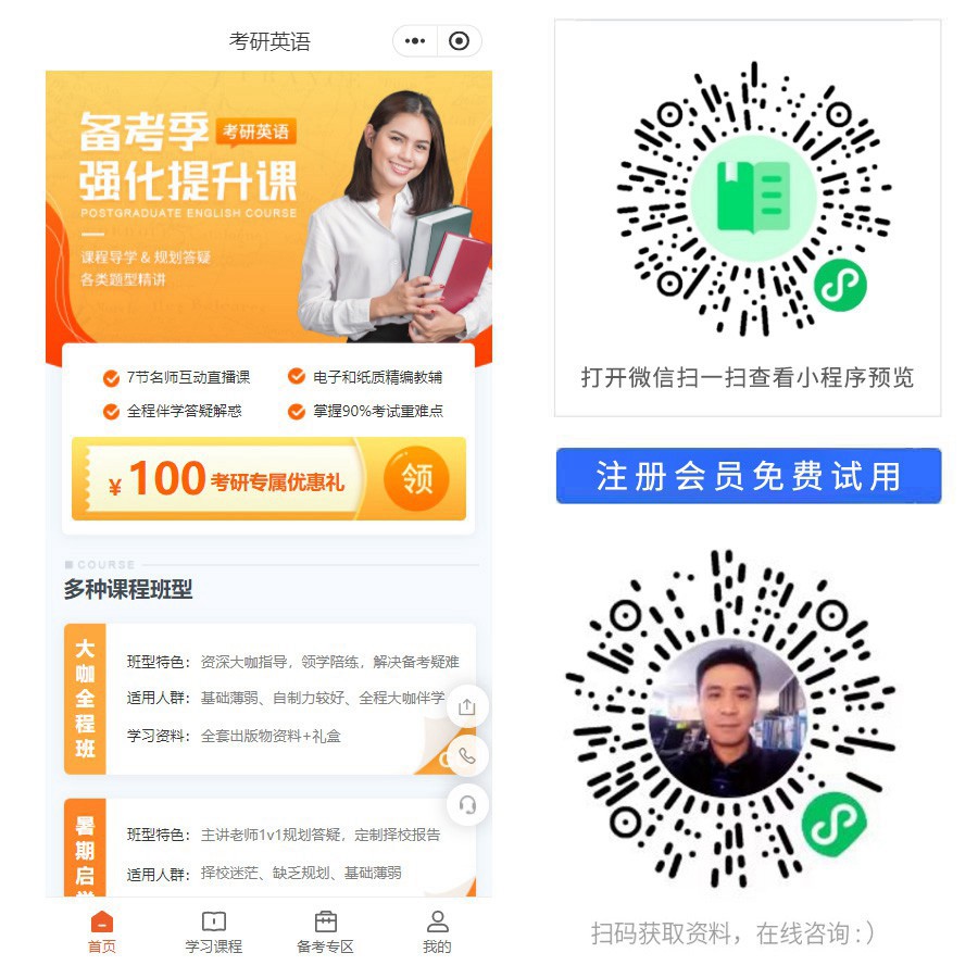 考研英语强化班小程序.jpg