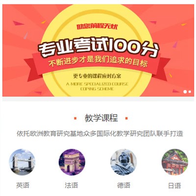 龙潭留学语言培训小程序开发