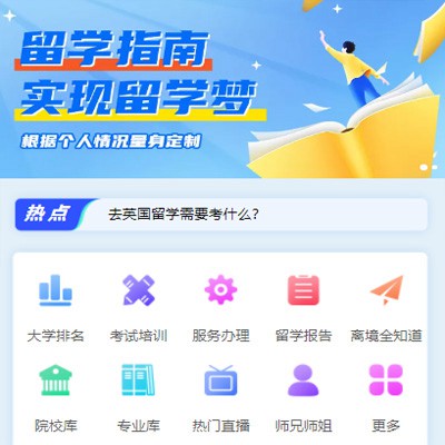 龙潭留学指南小程序开发