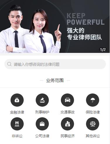 龙潭法律援助小程序开发