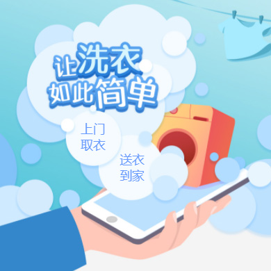 龙潭干洗店门店小程序开发