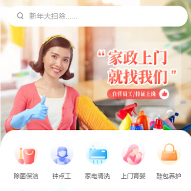龙潭家政服务小程序开发