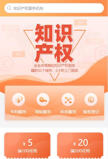 龙潭知识产权小程序开发