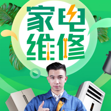 龙潭家电维修门店小程序开发