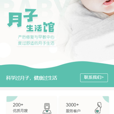 龙潭月子生活馆门店小程序开发