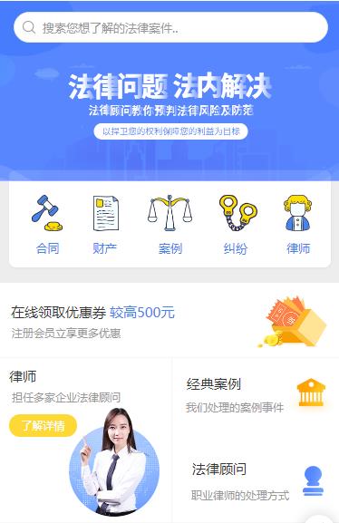 龙潭律师服务小程序开发