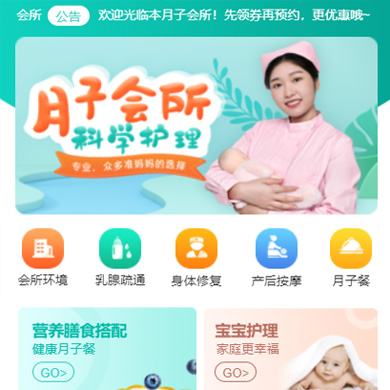 龙潭月子会所门店小程序开发