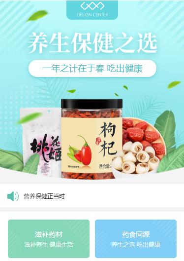 龙潭养身保健小程序开发