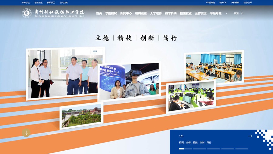 龙潭数据职业学院